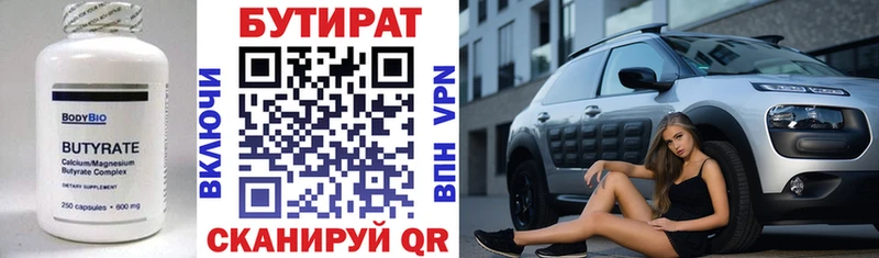 Бутират вода  Давлеканово 